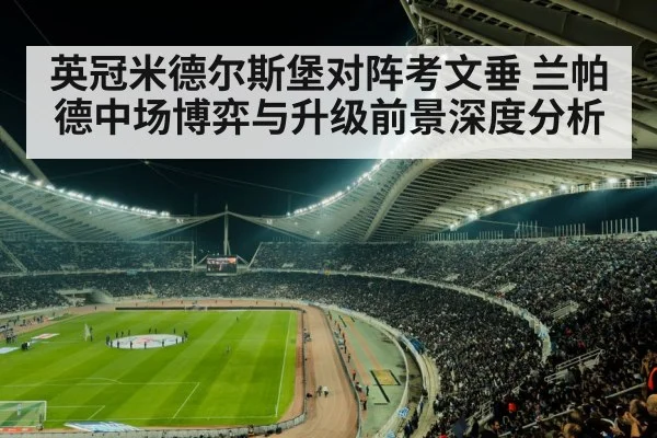 football stadium crowd night